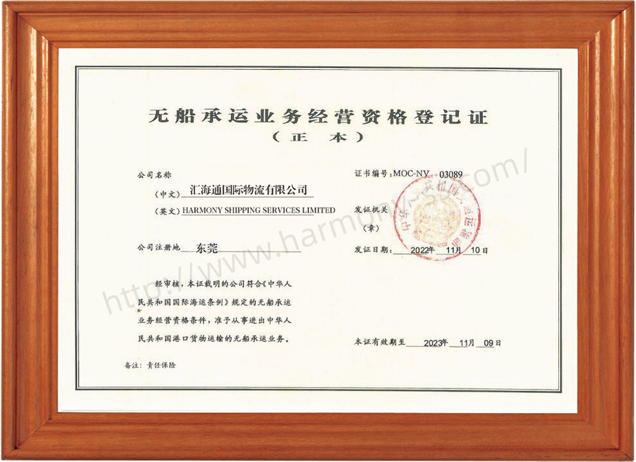 无船承运业务经营资格证
