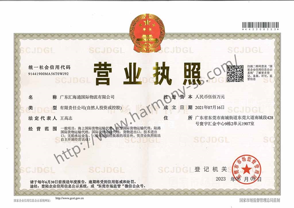 营业执照